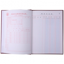 成文厚（ChengWenHou）101-91-10 现金日记帐/借贷式110手工账本（16K）262*192mm 100页/本
