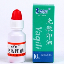 雅齐利（YAQILI）0603 光敏印油 10ml 红色